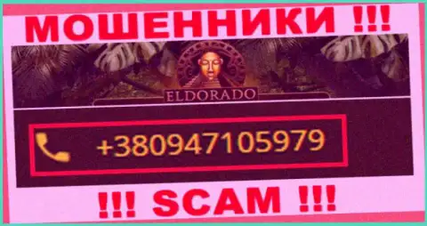 С какого номера Вас станут обманывать трезвонщики из компании CasinoEldorado неведомо, будьте очень бдительны