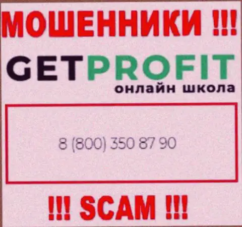 Вы рискуете оказаться еще одной жертвой одурачивания Get Profit, будьте крайне внимательны, могут звонить с различных телефонных номеров