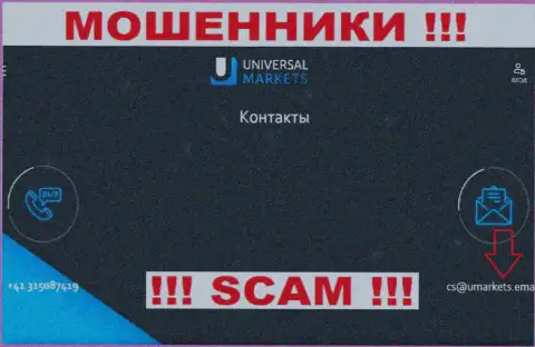 Е-майл жуликов УниверсалМаркетс, инфа с официального сайта