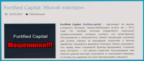 Fortified Capital - это ЛОХОТРОНЩИКИ !!! Обзор организации и отзывы пострадавших