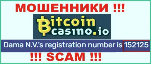 Номер регистрации BitcoinCasino, который указан махинаторами на их сервисе: 152125