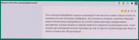 Global Maxis - это МОШЕННИКИ !!! Реальный отзыв лоха у которого большие трудности с выводом финансовых средств