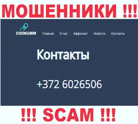 Номер телефона компании Coinumm OÜ, который размещен на информационном сервисе мошенников