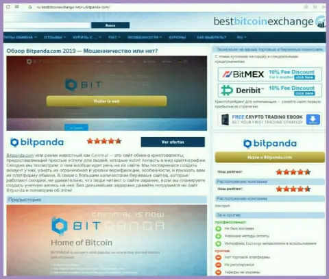 Быстрее выводите финансовые вложения из компании Bitpanda Com - КИДАЮТ !!!(обзор манипуляций аферистов)