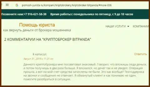 Сотрудничество с организацией Bitpanda закончится потерей внушительных сумм денег (отзыв)