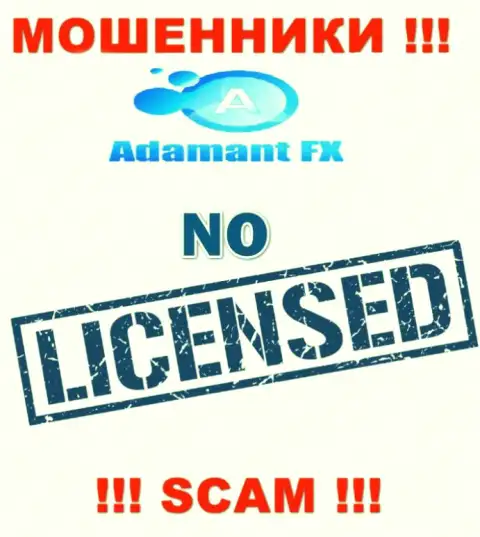 Единственное, чем занимаются в AdamantFX - это обувание клиентов, по причине чего у них и нет лицензии