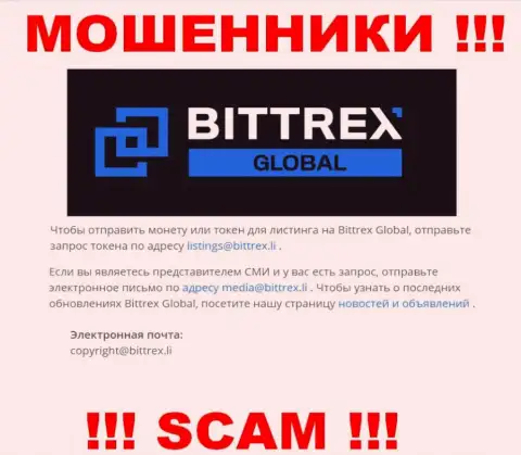 Компания Global Bittrex Com не прячет свой е-майл и представляет его у себя на web-ресурсе