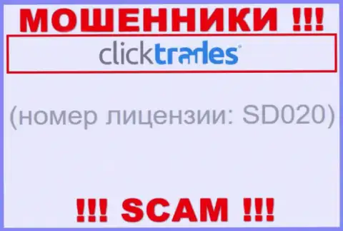 Лицензионный номер Click Trades, у них на web-сервисе, не сумеет помочь уберечь Ваши финансовые вложения от грабежа