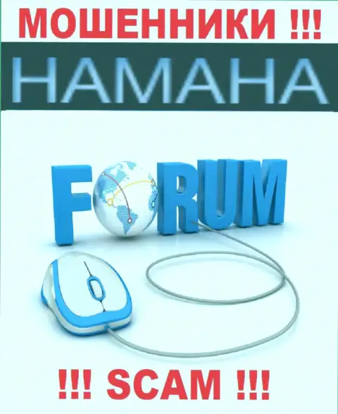 Слишком рискованно работать с Хамаха Нет их деятельность в области Интернет-forum - противозаконна