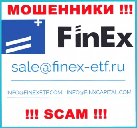На интернет-ресурсе жуликов FinEx размещен этот адрес электронной почты, однако не советуем с ними контактировать