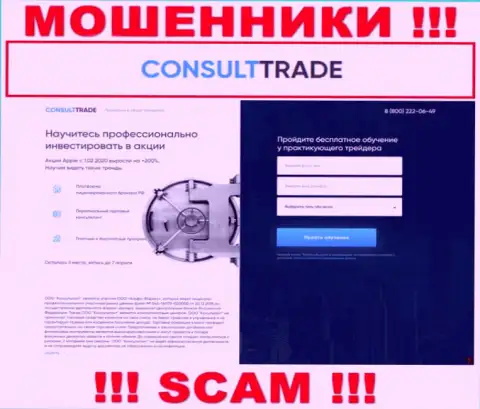 СТК-Трейд Ру - это веб-сервис где завлекают наивных людей в ловушку мошенников КонсультТрейд