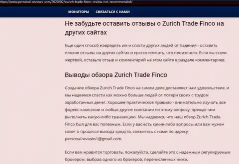Обзорная статья об мошеннических условиях совместной работы в конторе Zurich Trade Finco