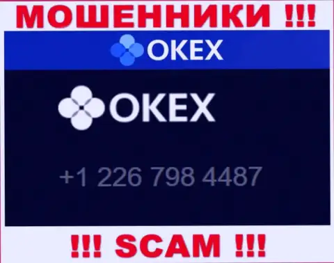 Будьте бдительны, Вас могут облапошить жулики из компании OKEx, которые звонят с разных телефонных номеров