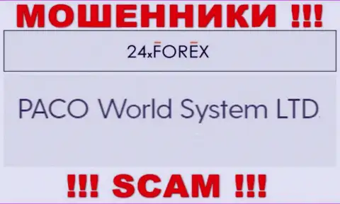 PACO World System LTD - это компания, которая управляет internet мошенниками 24X Forex