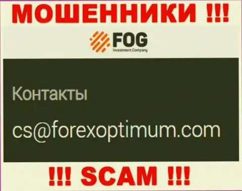 Не спешите писать письма на электронную почту, представленную на web-сервисе мошенников ФорексОптимум Ком - могут раскрутить на денежные средства