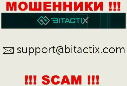Не советуем связываться с мошенниками BitactiX через их e-mail, размещенный у них на сайте - сольют