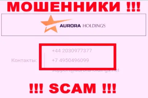 Имейте в виду, что internet-махинаторы из конторы Aurora Holdings названивают своим клиентам с разных номеров телефонов