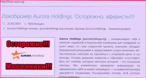 AuroraHoldings - это интернет-мошенники, которых стоит обходить десятой дорогой (обзор)