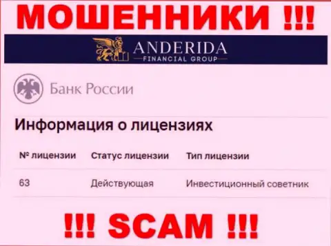 AnderidaGroup Com говорят, что имеют лицензию от Центрального Банка России (инфа с сайта мошенников)