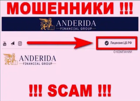 АндеридаГруп - это мошенники, противоправные уловки которых курируют тоже аферисты - ЦБ Российской Федерации