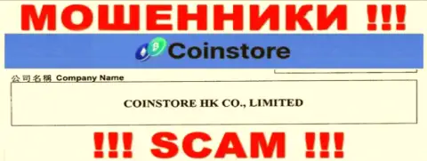 Данные о юридическом лице Коин Стор на их официальном сайте имеются - это CoinStore HK CO Limited