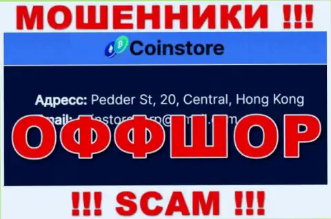 На web-сервисе мошенников CoinStore сказано, что они находятся в оффшорной зоне - Pedder St, 20, Central, Hong Kong, будьте очень осторожны