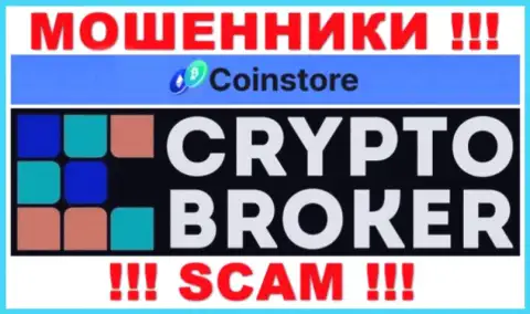 Будьте очень бдительны !!! Coin Store МОШЕННИКИ ! Их тип деятельности - Crypto trading