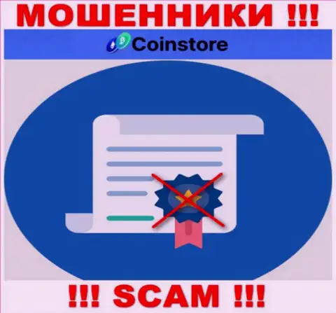 У конторы Coin Store не предоставлены данные о их лицензии - это наглые интернет-мошенники !