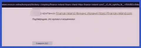 Честный отзыв об Finance Ireland - воруют денежные вложения