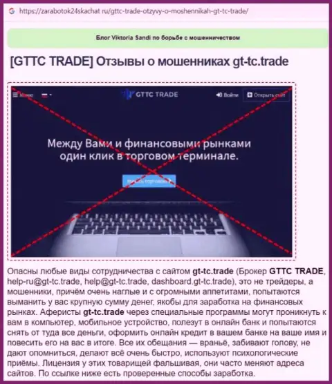 GTTC Trade - это ШУЛЕР ! Разбор условий совместной работы
