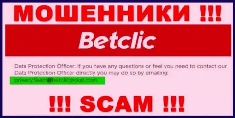 В разделе контактные данные, на официальном интернет-портале мошенников BetClic Com, найден был представленный e-mail