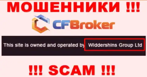 Юр. лицо, управляющее мошенниками ЦФБрокер Ио - это Widdershins Group Ltd