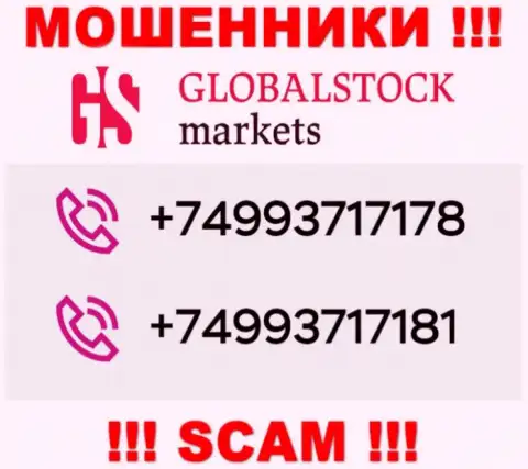 Сколько номеров телефонов у организации GlobalStockMarkets неизвестно, исходя из чего остерегайтесь левых звонков