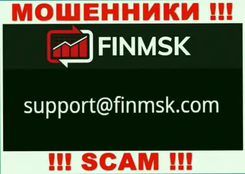 Не надо писать на электронную почту, показанную на информационном портале мошенников FinMSK Com, это крайне рискованно
