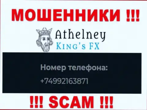 ОСТОРОЖНО мошенники из организации Athelney Limited , в поисках неопытных людей, звоня им с разных телефонных номеров