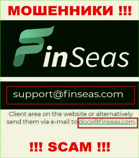 Мошенники FinSeas разместили этот электронный адрес на своем информационном ресурсе