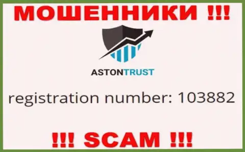 Во всемирной интернет паутине орудуют разводилы Aston Trust !!! Их номер регистрации: 103882