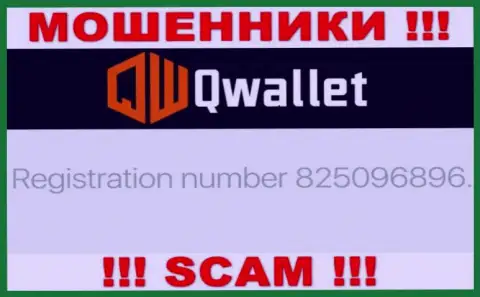 Компания Q Wallet указала свой номер регистрации на своем официальном веб-портале - 825096896