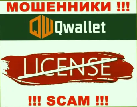 У мошенников КьюВаллет Ко на web-портале не приведен номер лицензии организации !!! Будьте крайне внимательны
