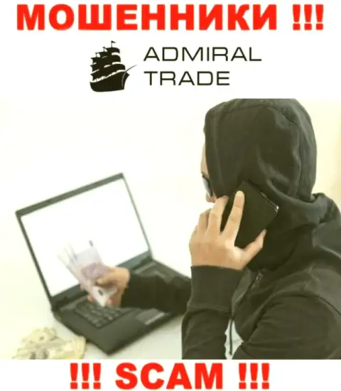 Если ответите на звонок из организации Admiral Trade, рискуете попасть в капкан - БУДЬТЕ БДИТЕЛЬНЫ