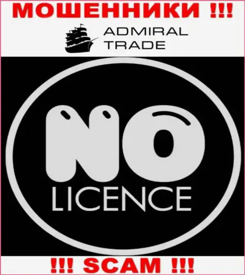 Единственное, чем заняты в Admiral Trade - это обворовывание клиентов, в связи с чем они и не имеют лицензии