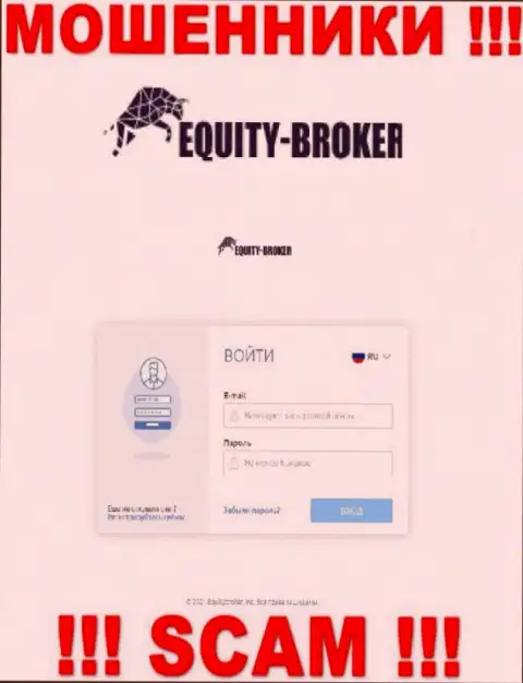 Сайт противозаконно действующей компании Equity-Broker Cc - Equity-Broker Cc