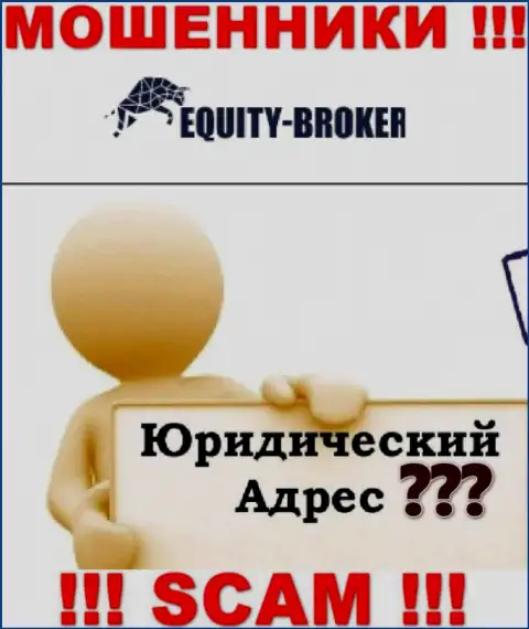 Не загремите в сети мошенников Equity-Broker Cc - не показывают сведения о юридическом адресе регистрации