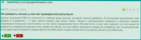 Автор отзыва сообщает о том, что ЦМС-Институт Ру - это МОШЕННИКИ !!! Иметь дело с которыми очень опасно