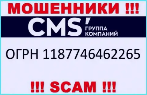 CMS-Institute Ru - РАЗВОДИЛЫ !!! Регистрационный номер компании - 1187746462265