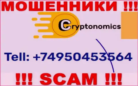 Будьте весьма внимательны, поднимая телефон - РАЗВОДИЛЫ из Crypnomic Com могут звонить с любого телефонного номера