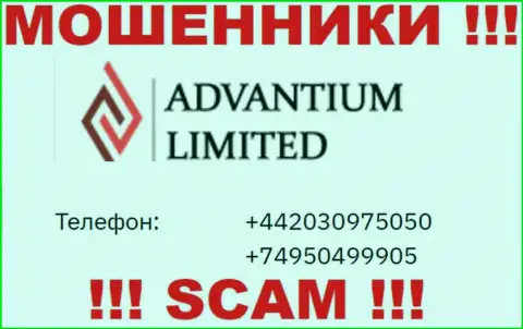 МАХИНАТОРЫ Advantium Limited звонят не с одного номера - БУДЬТЕ ОЧЕНЬ ВНИМАТЕЛЬНЫ