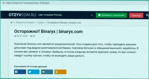 Binaryx это ЛОХОТРОН, ловушка для доверчивых людей - обзор