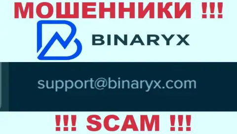 На сайте мошенников Binaryx Com предложен данный электронный адрес, куда писать не рекомендуем !