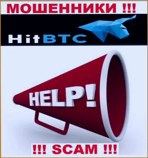 HitBTC вас обманули и присвоили депозиты ? Подскажем как нужно поступить в сложившейся ситуации